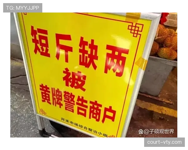 黄牌警告规则详解：判罚标准与累计影响机制解析